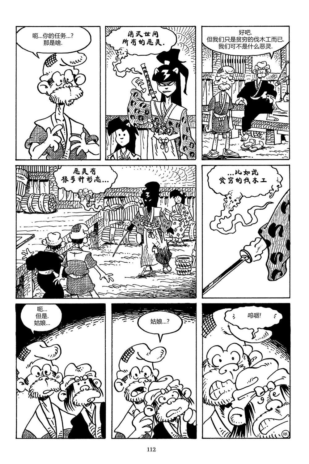 兔用心棒V3第98话
