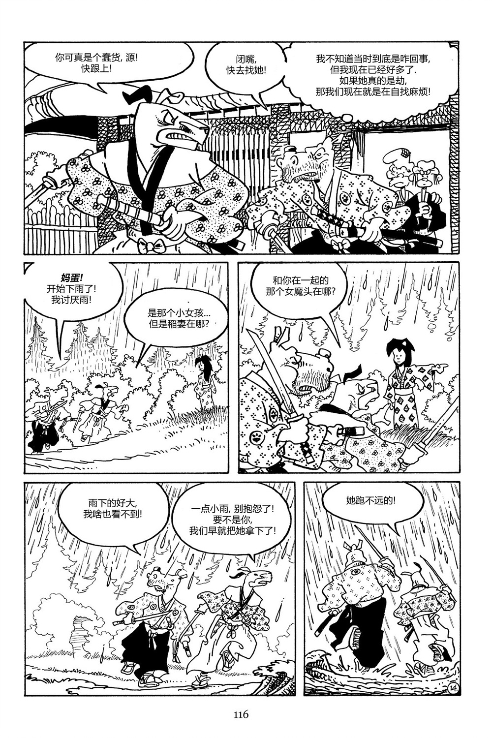 兔用心棒V3第98话