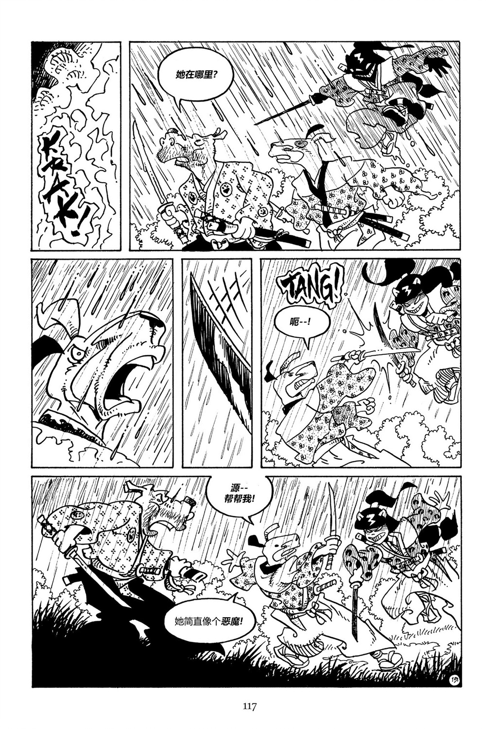 兔用心棒V3第98话