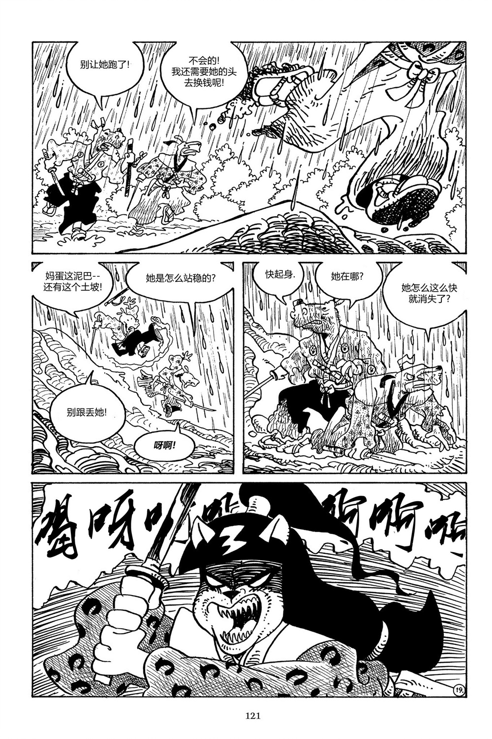 兔用心棒V3第98话