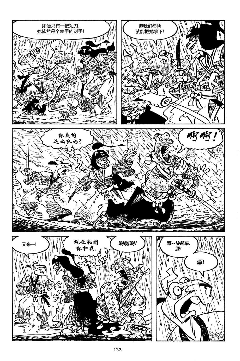 兔用心棒V3第98话
