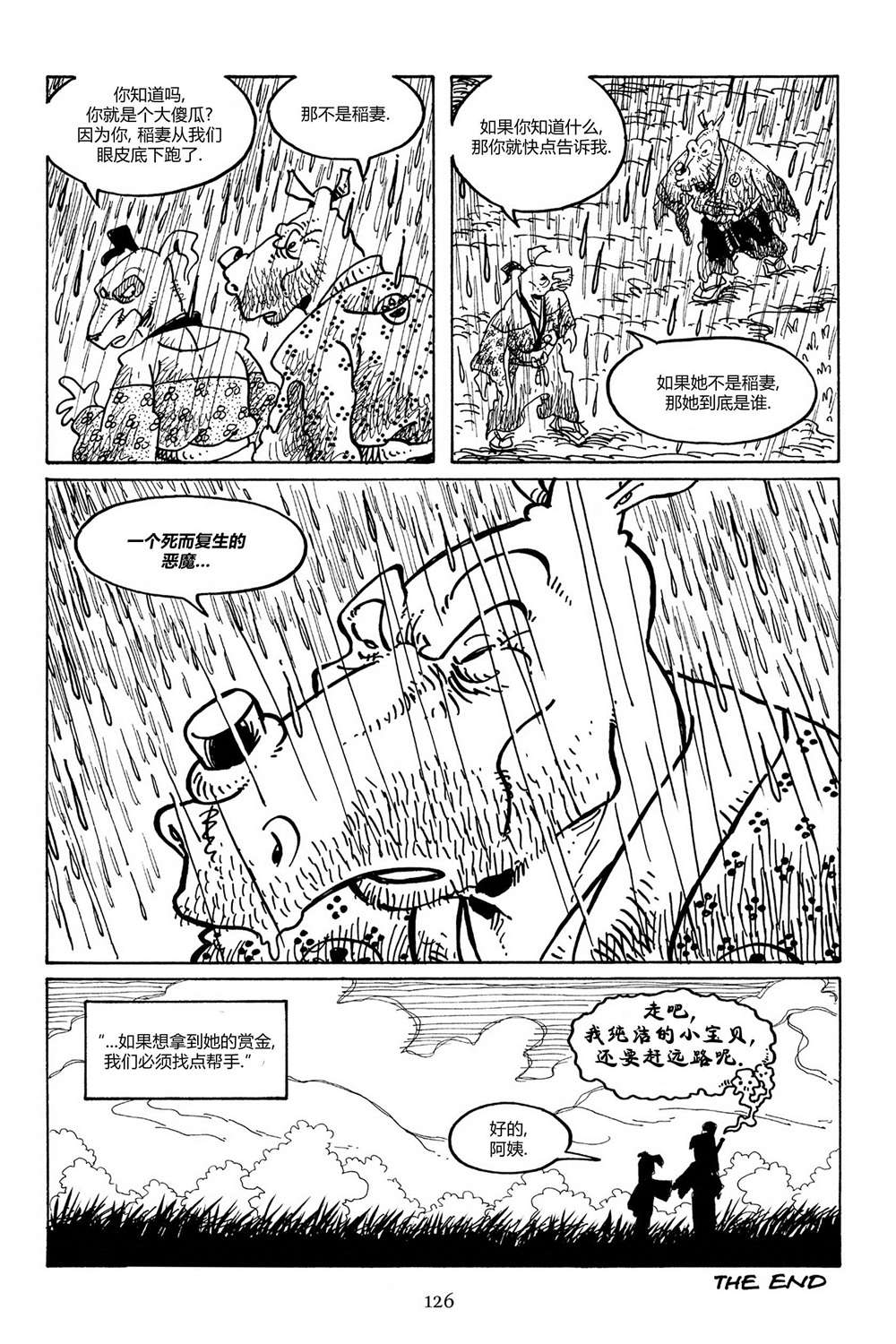 兔用心棒V3第98话