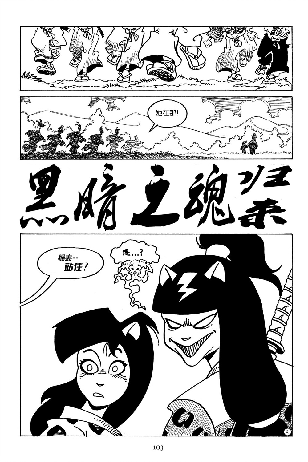 兔用心棒V3第98话