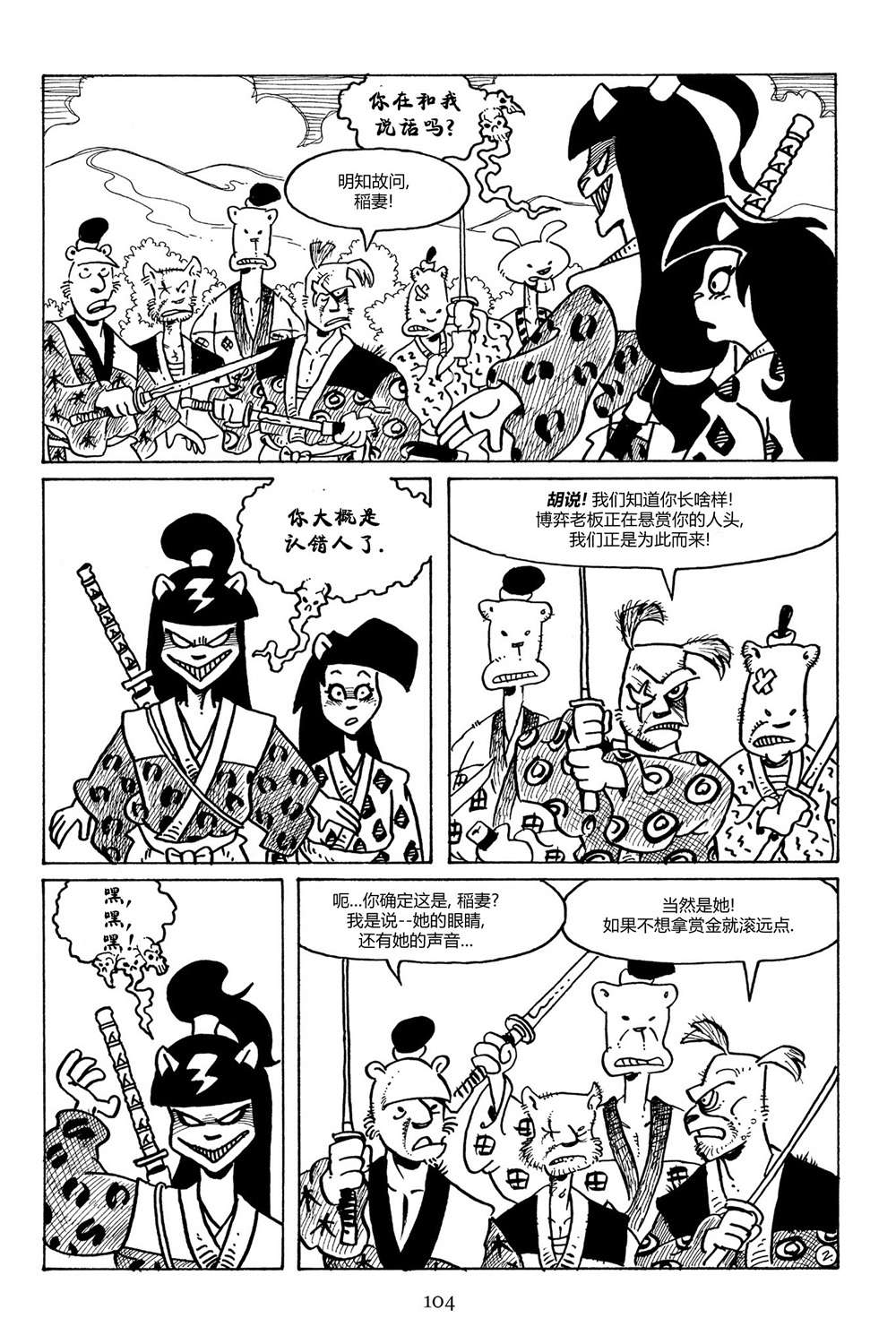 兔用心棒V3第98话