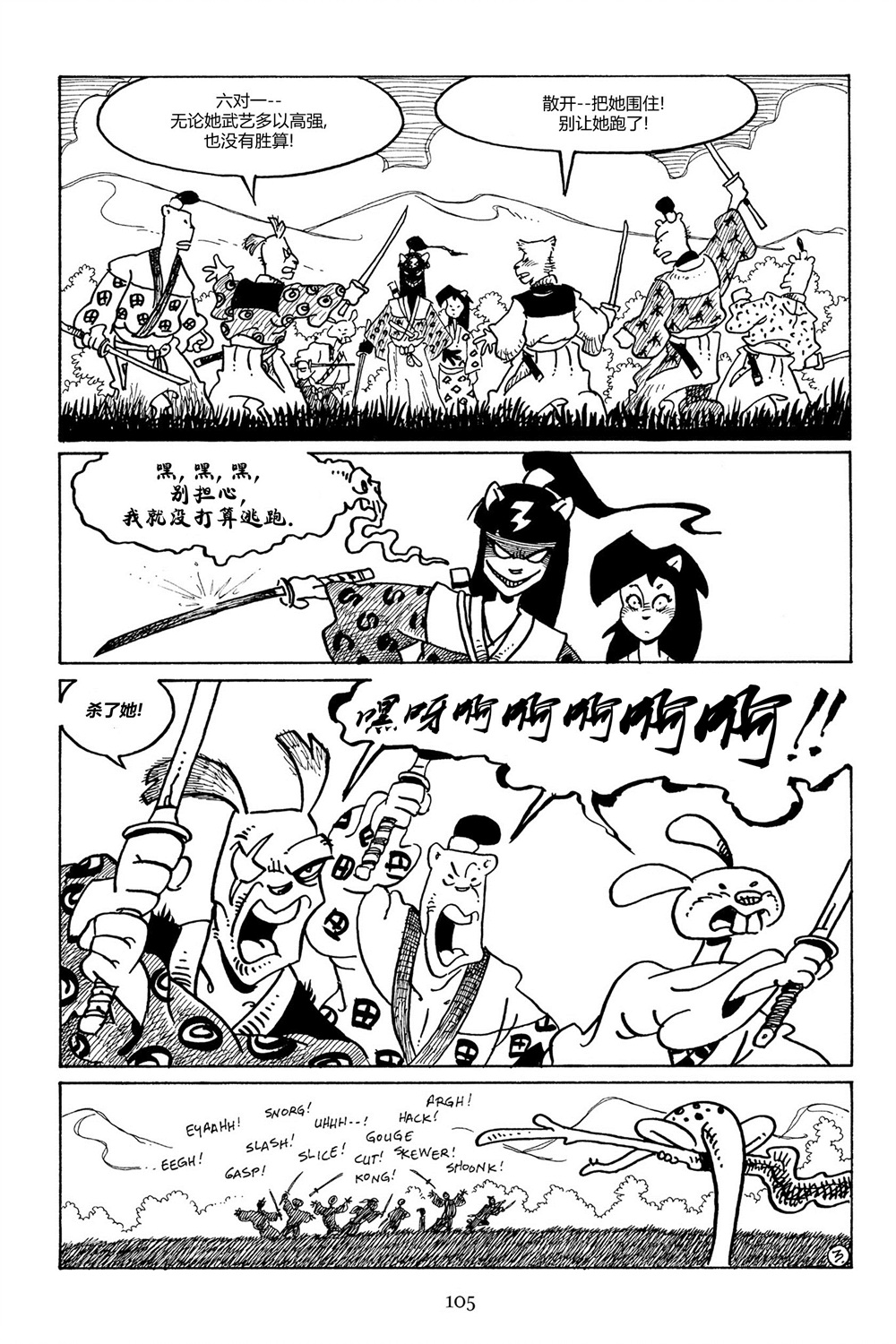 兔用心棒V3第98话