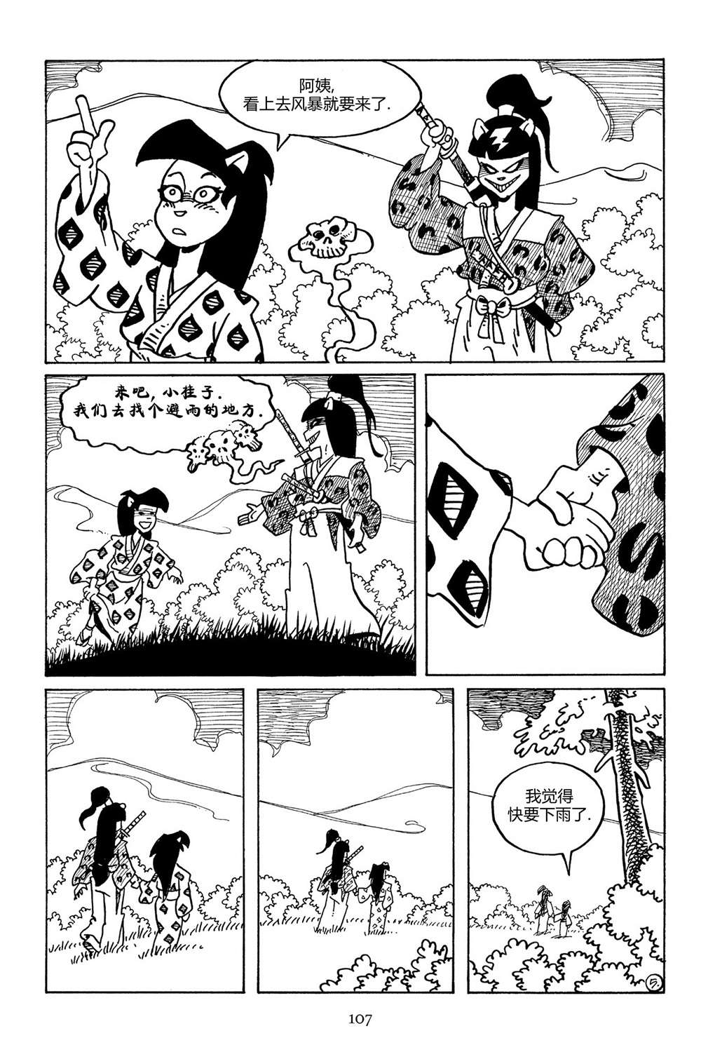 兔用心棒V3第98话