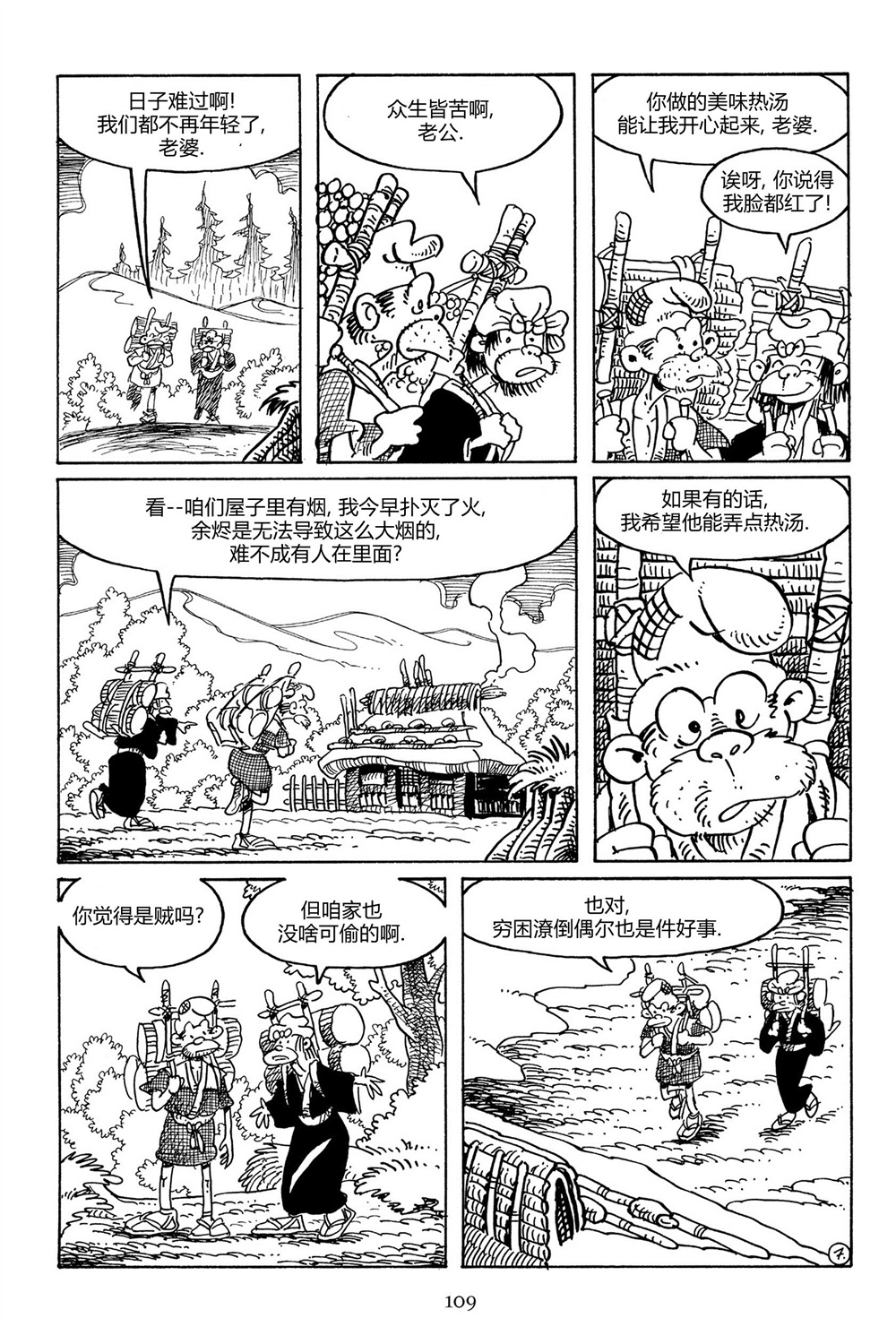兔用心棒V3第98话