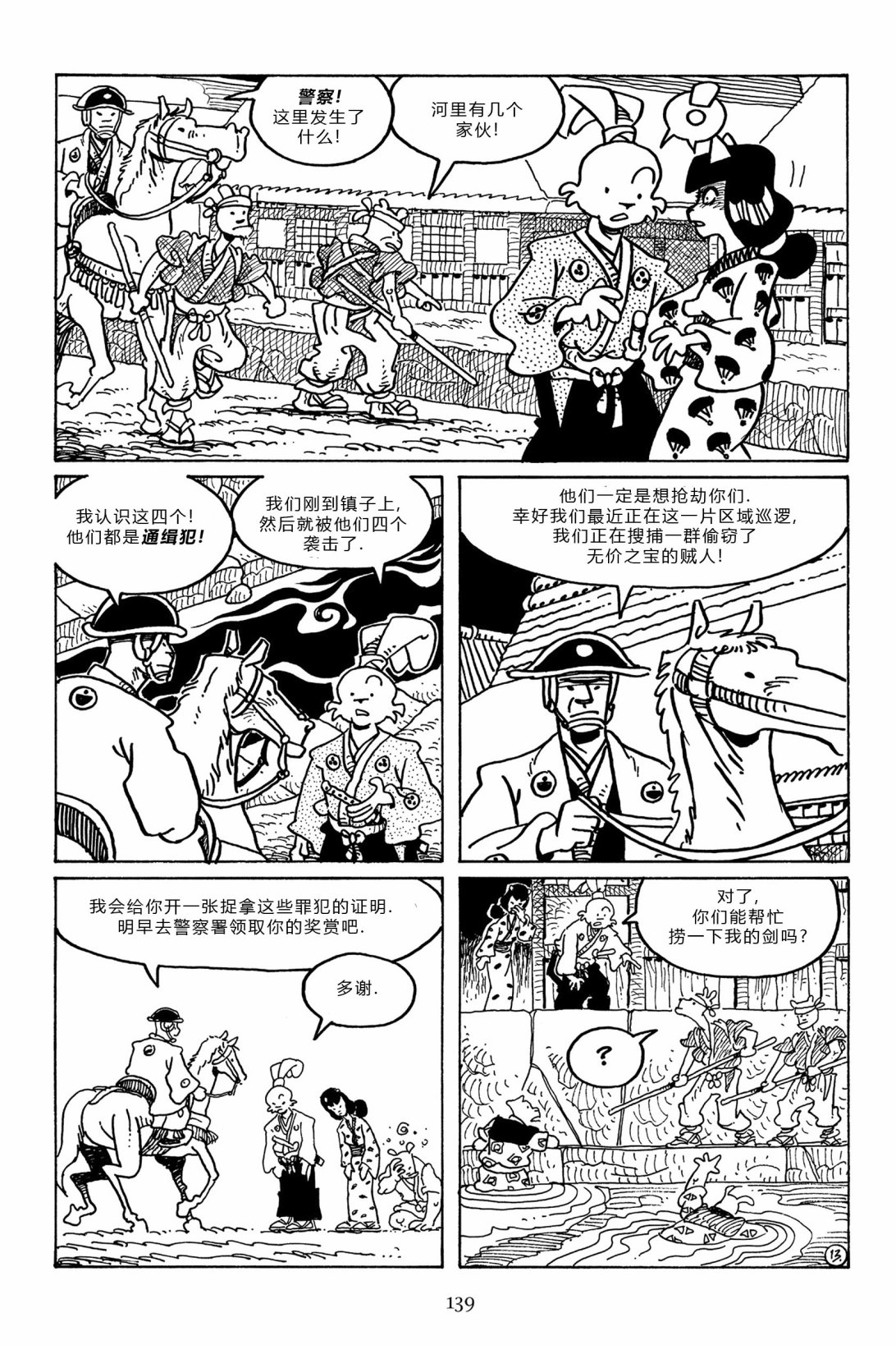 兔用心棒V3第99话