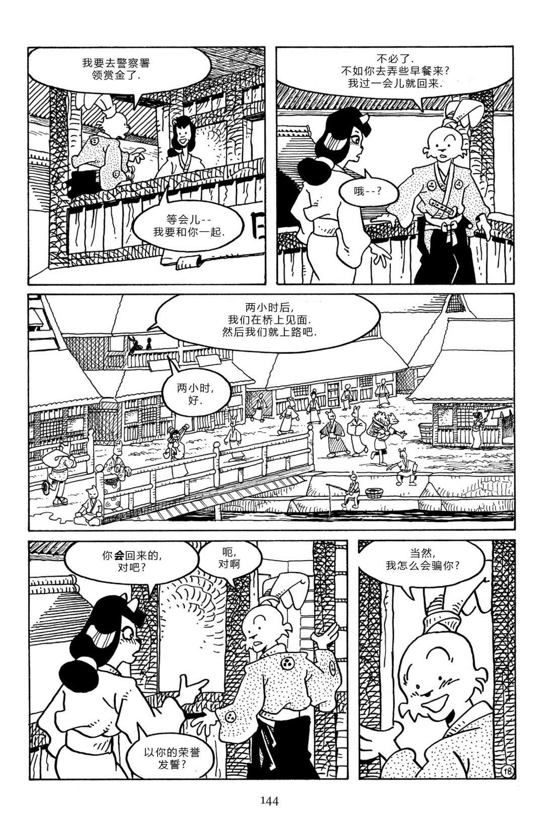 兔用心棒V3第99话