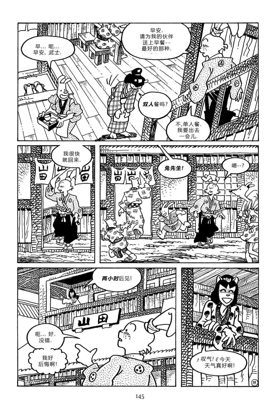 兔用心棒V3第99话