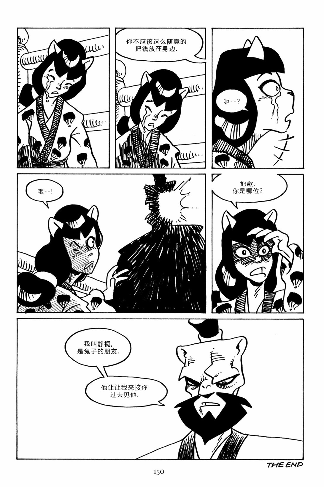 兔用心棒V3第99话