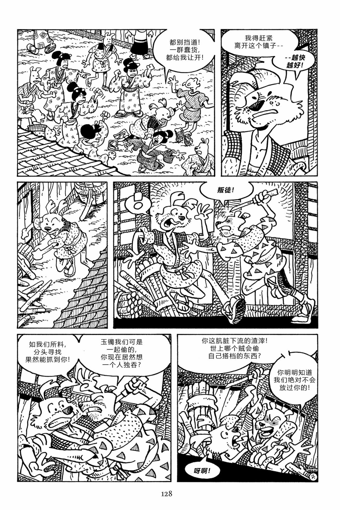 兔用心棒V3第99话