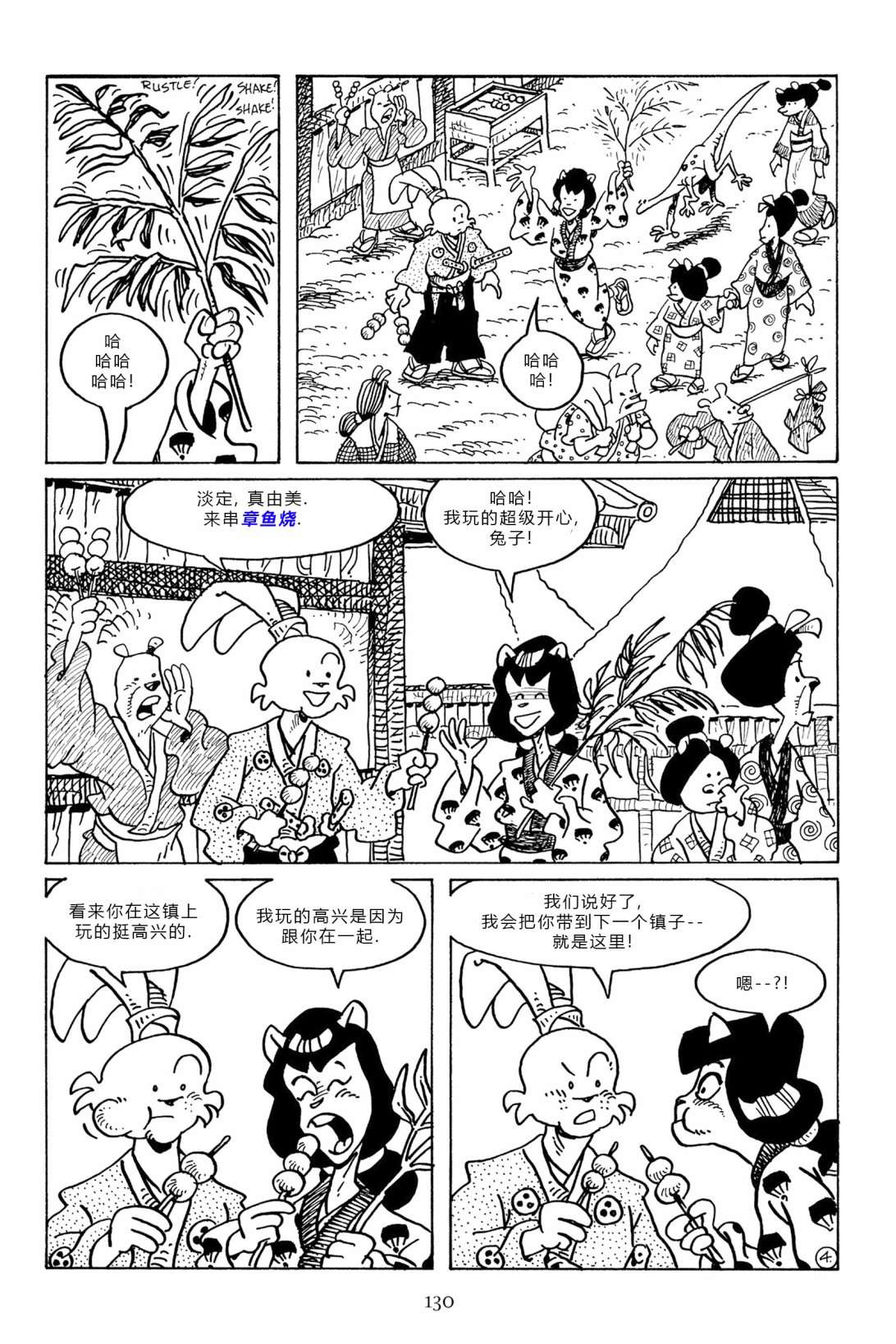 兔用心棒V3第99话