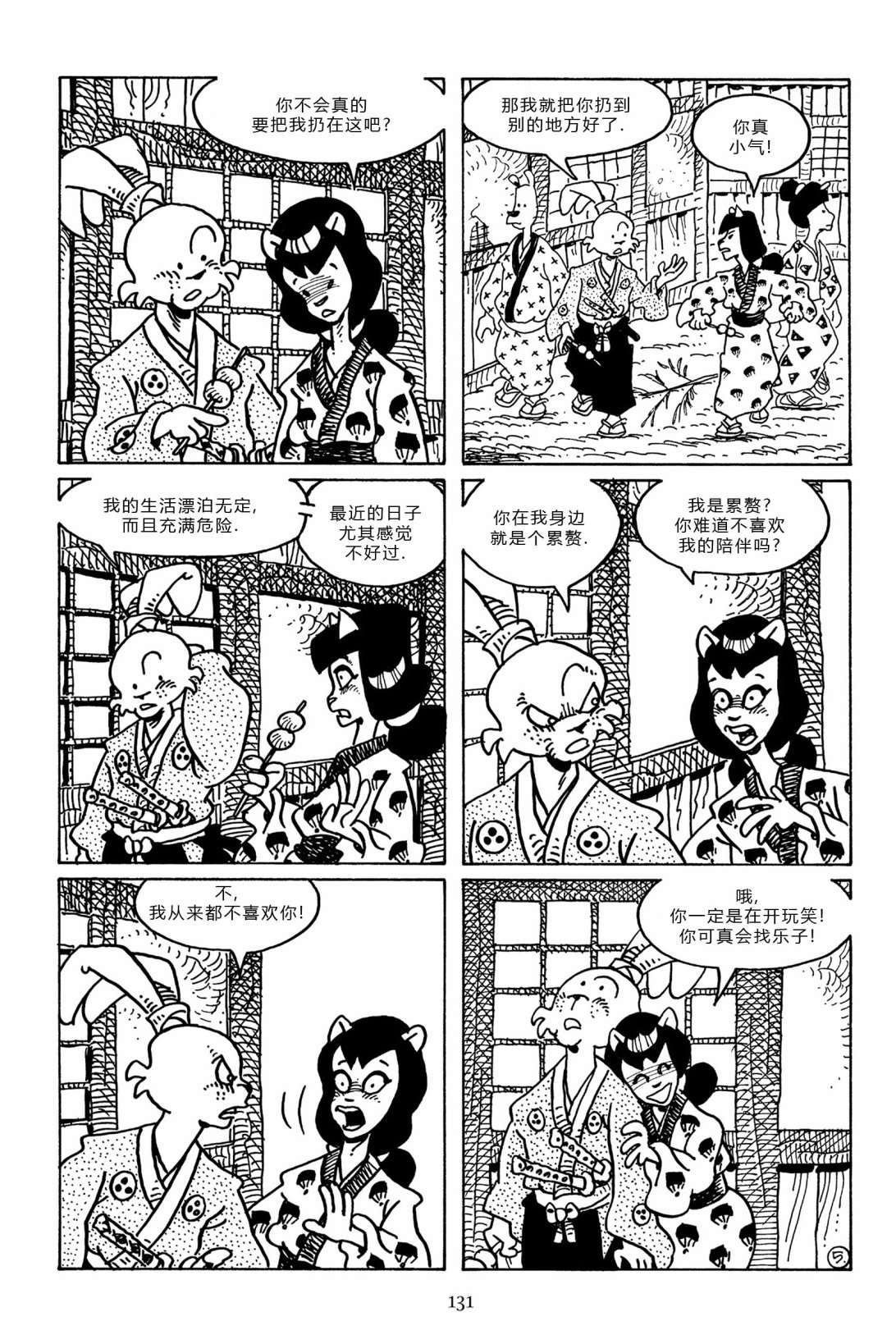 兔用心棒V3第99话