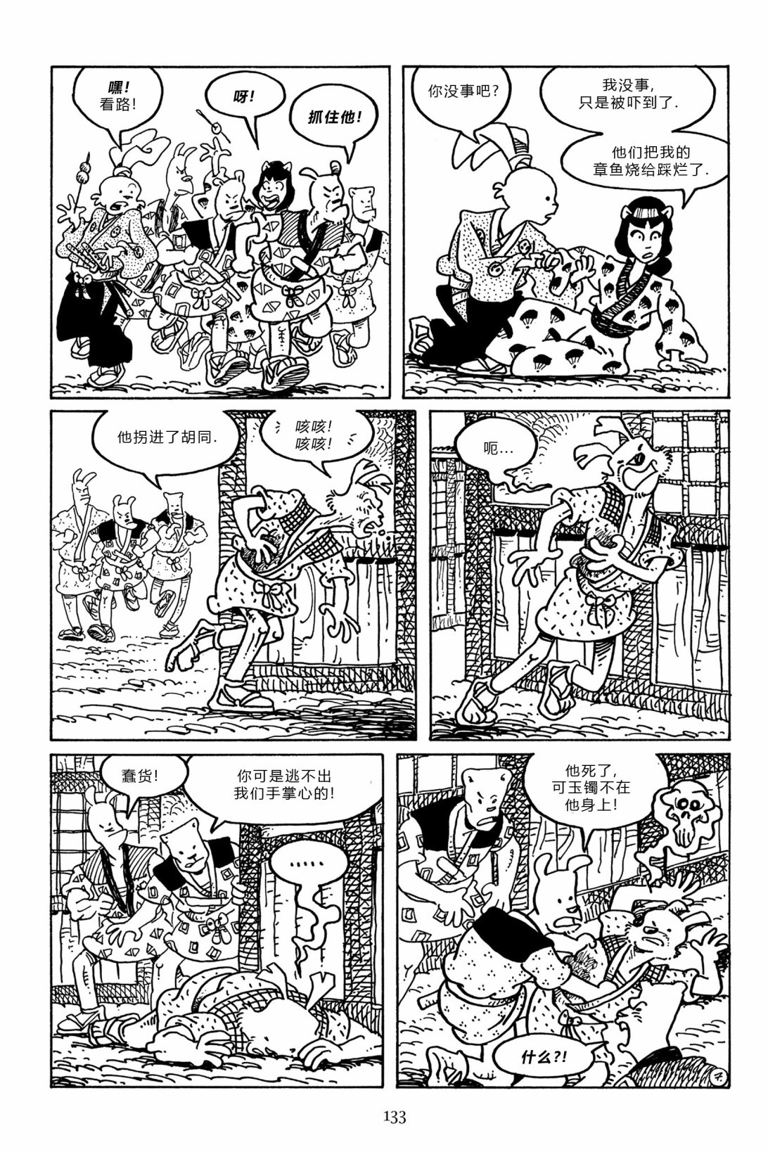 兔用心棒V3第99话