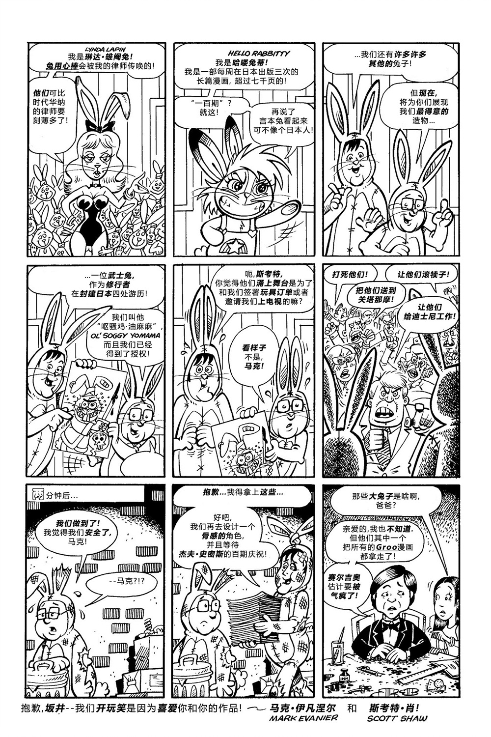 兔用心棒V3第100话
