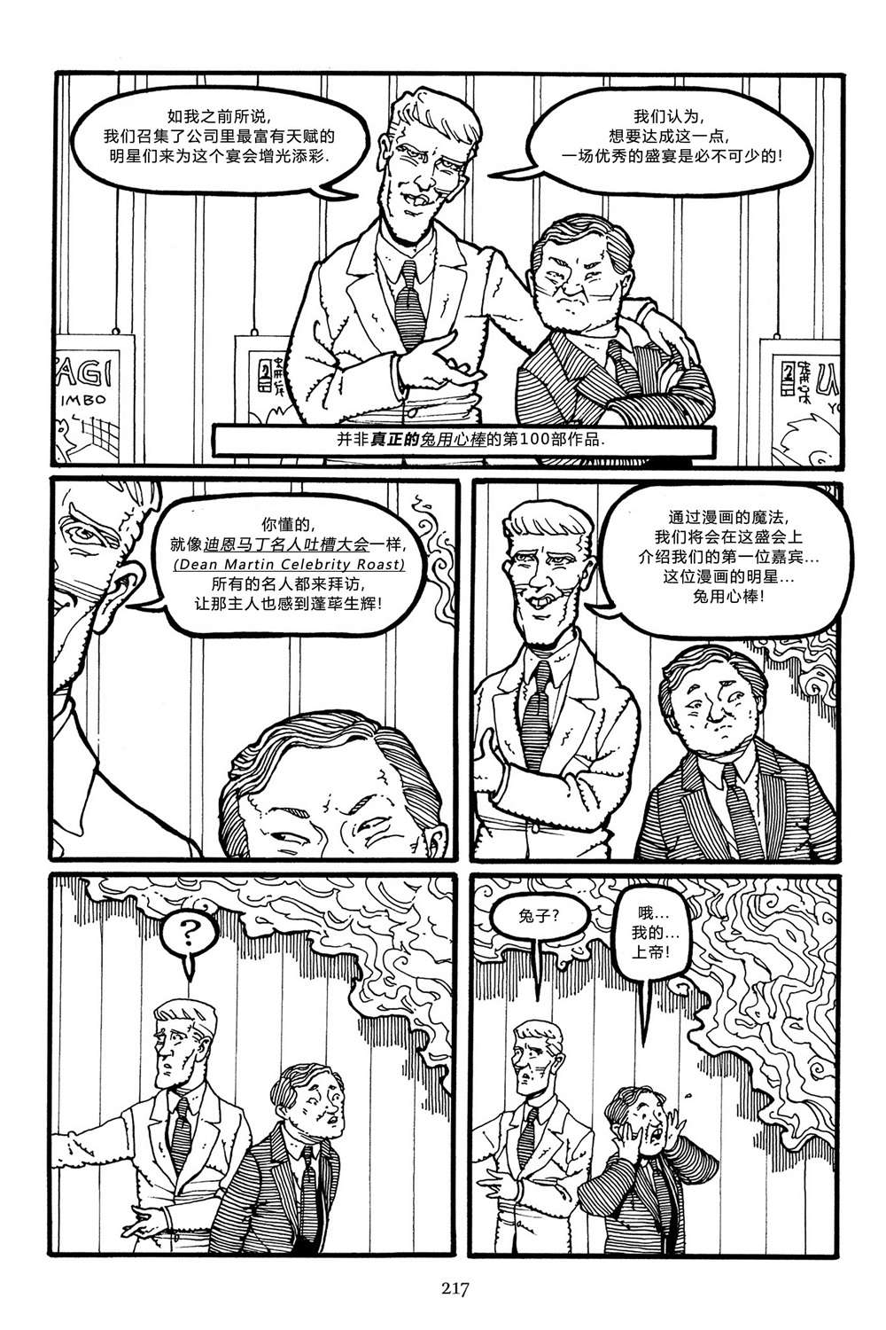 兔用心棒V3第100话