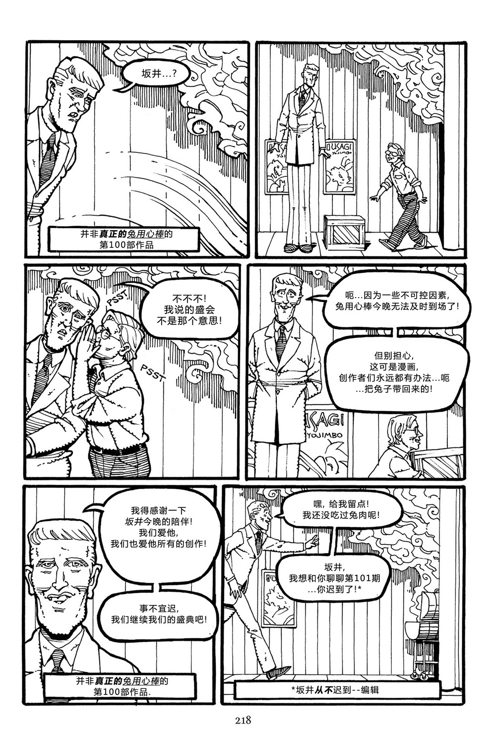 兔用心棒V3第100话
