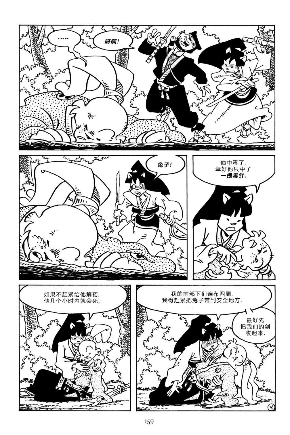 兔用心棒V3第101话