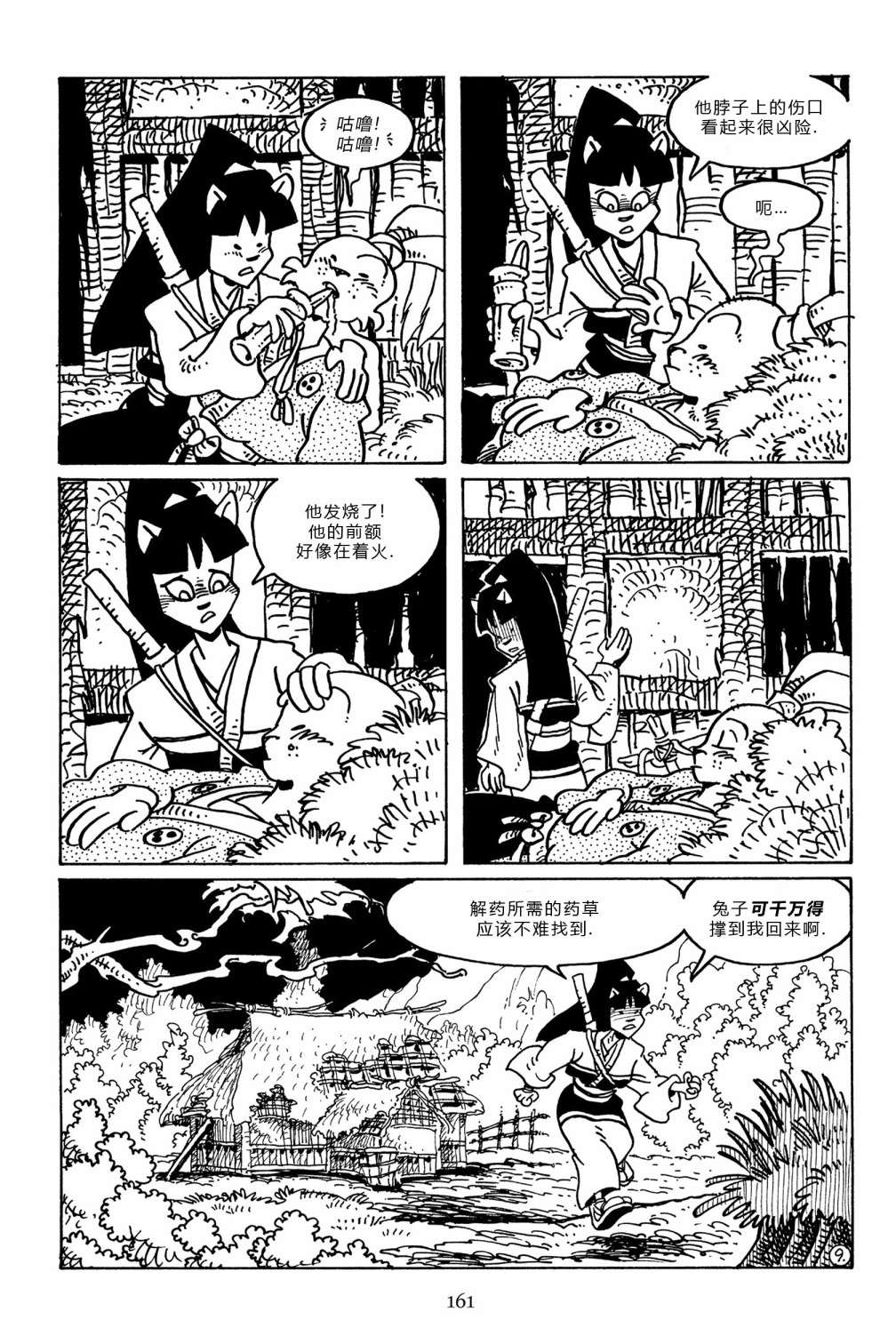 兔用心棒V3第101话
