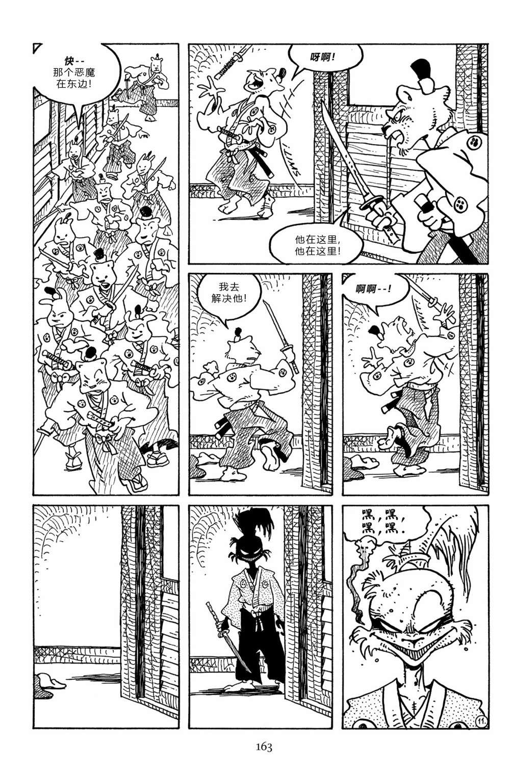 兔用心棒V3第101话