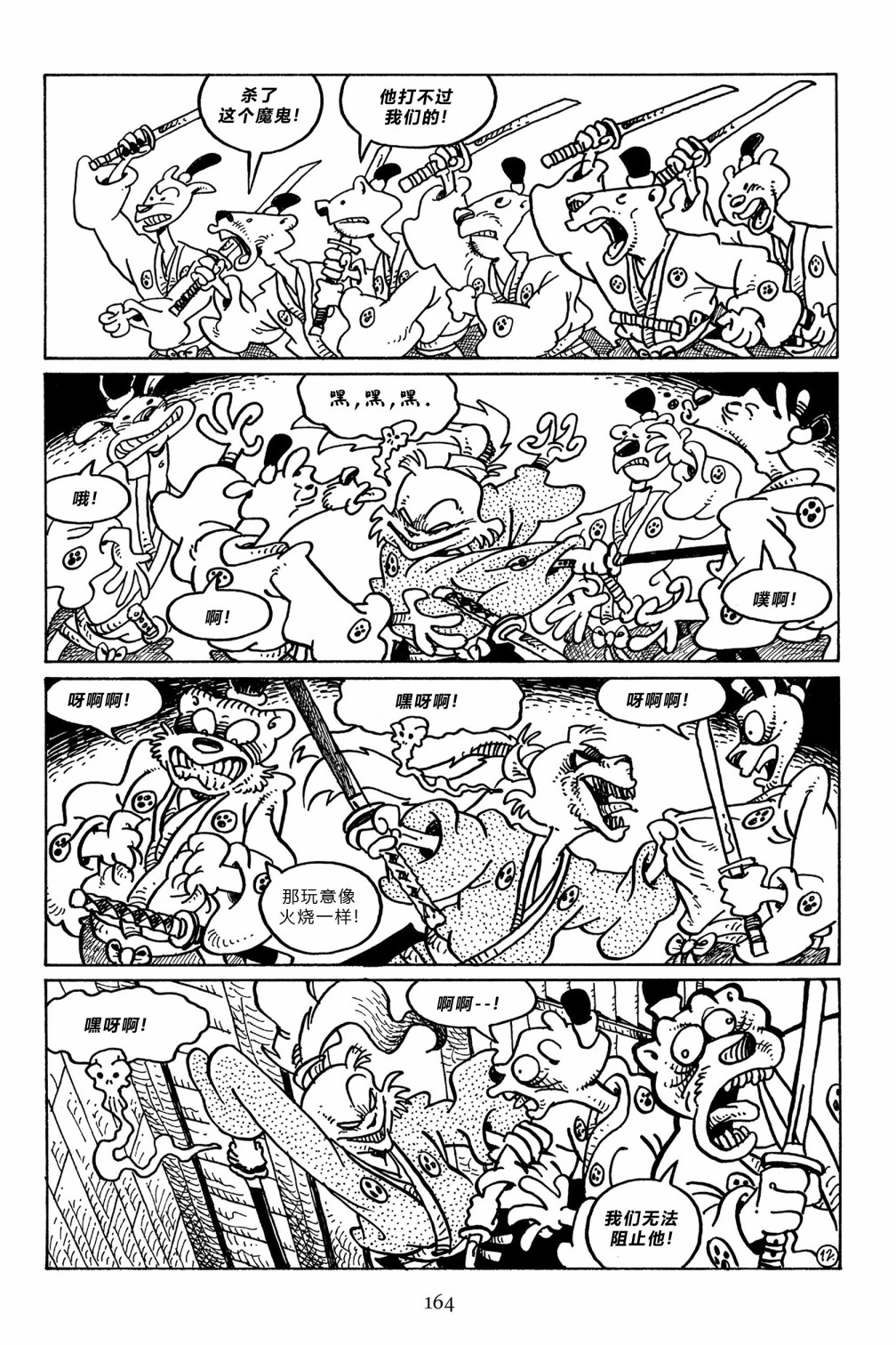 兔用心棒V3第101话