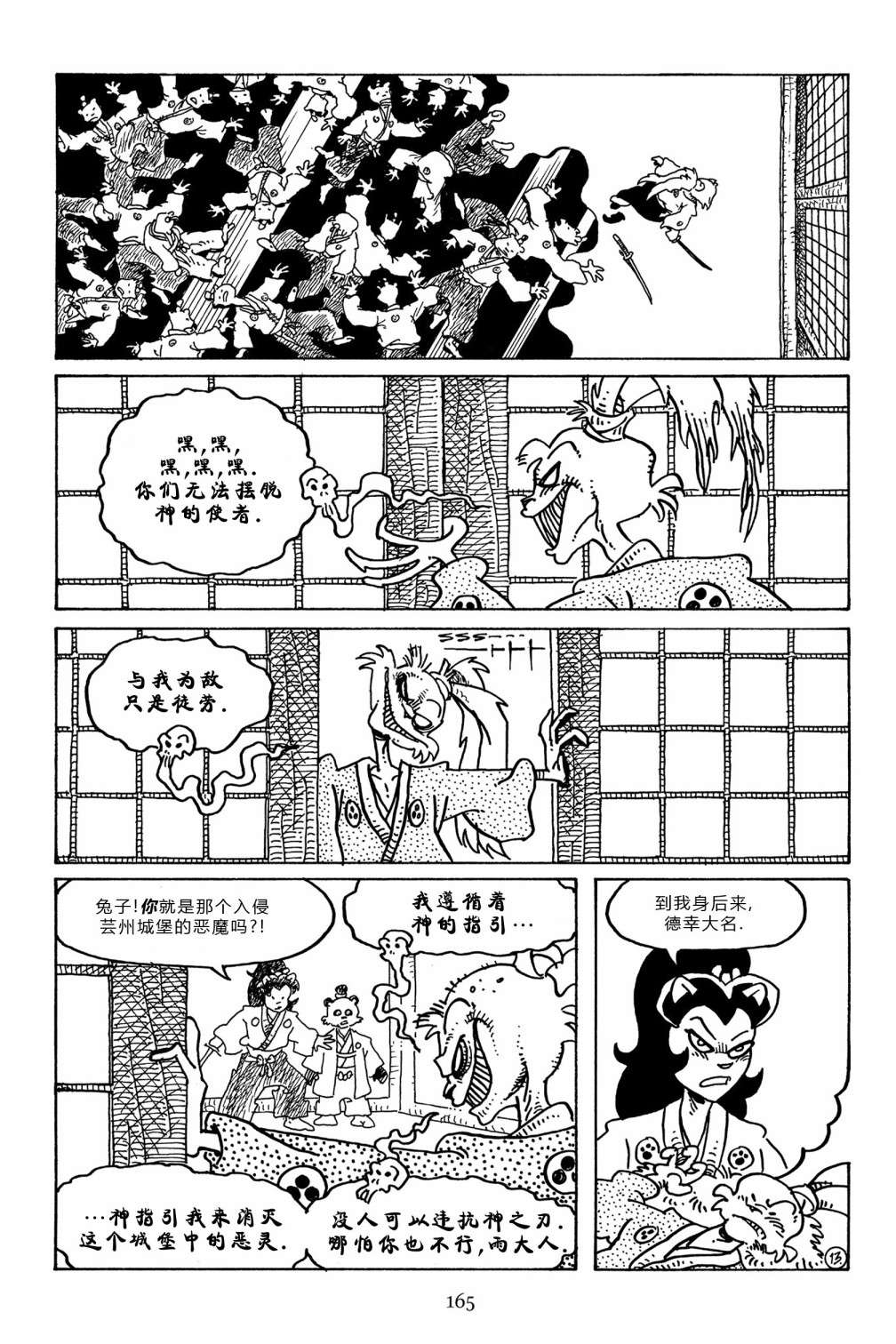 兔用心棒V3第101话