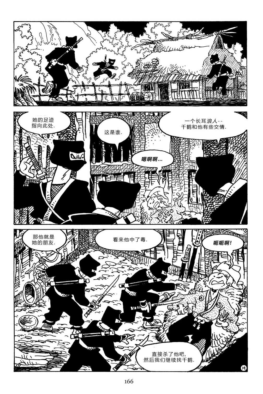 兔用心棒V3第101话