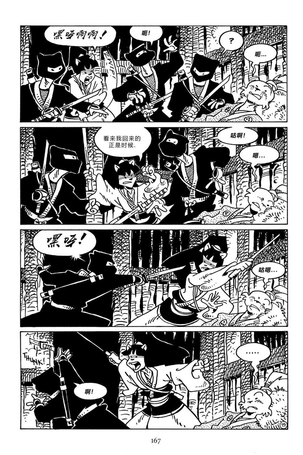 兔用心棒V3第101话