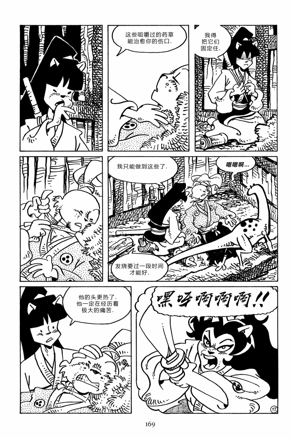 兔用心棒V3第101话