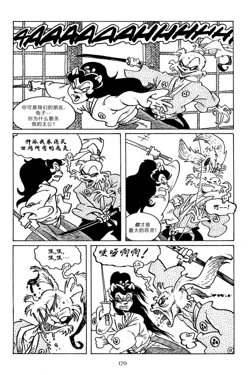 兔用心棒V3第101话