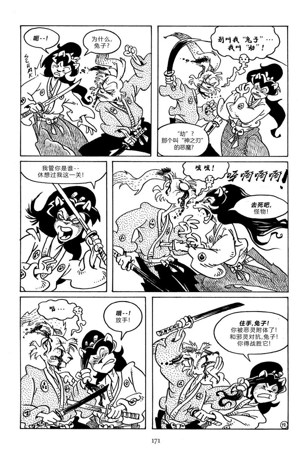 兔用心棒V3第101话
