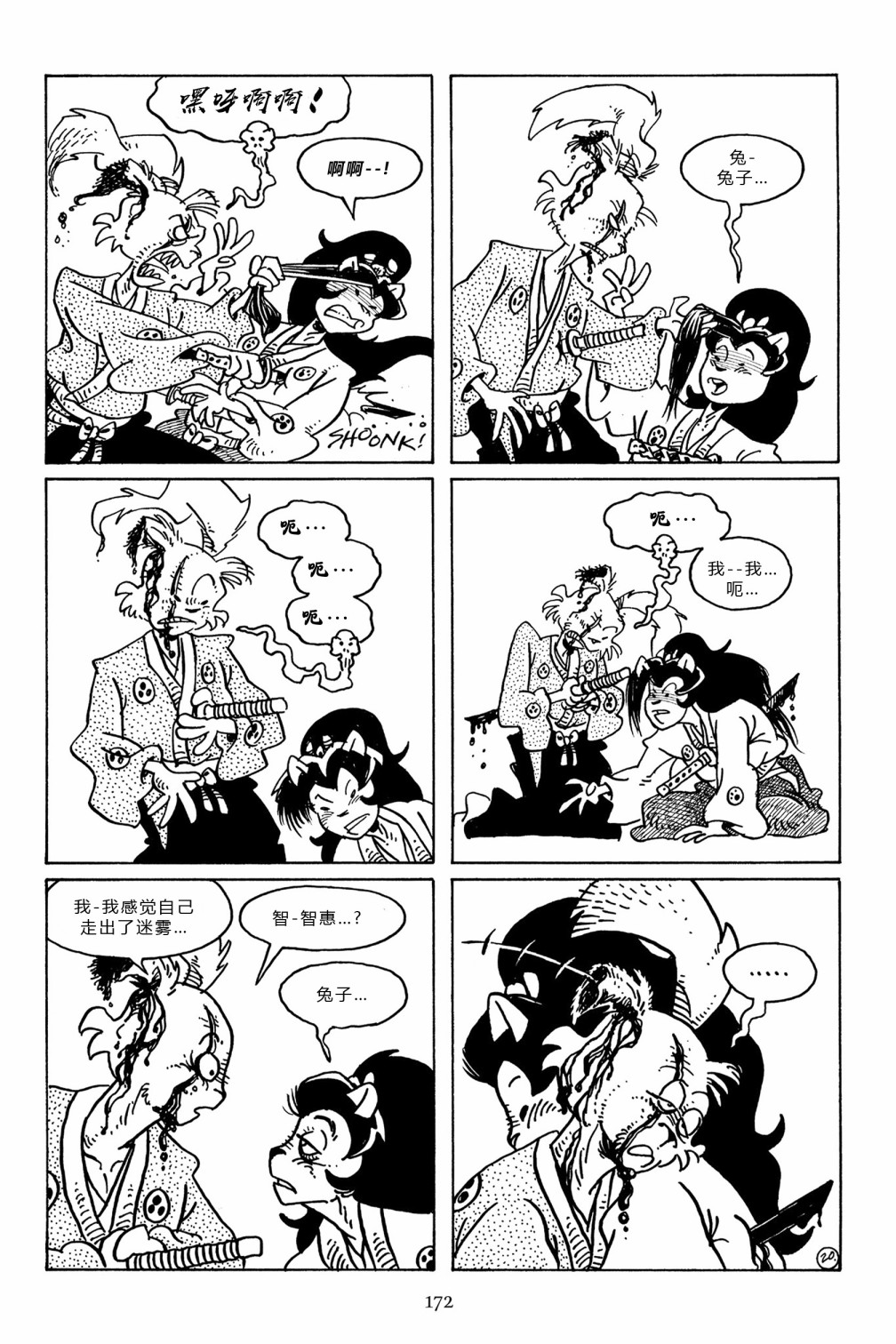 兔用心棒V3第101话