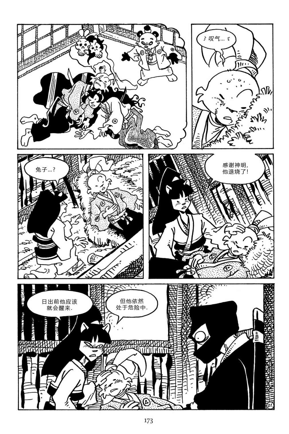 兔用心棒V3第101话