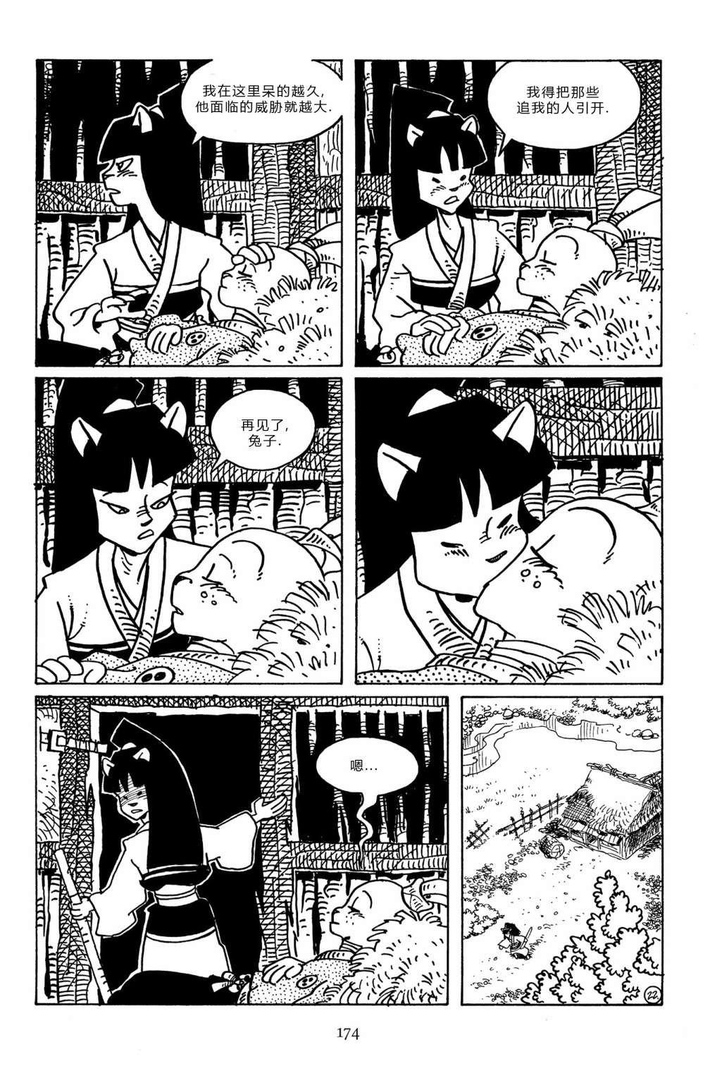 兔用心棒V3第101话