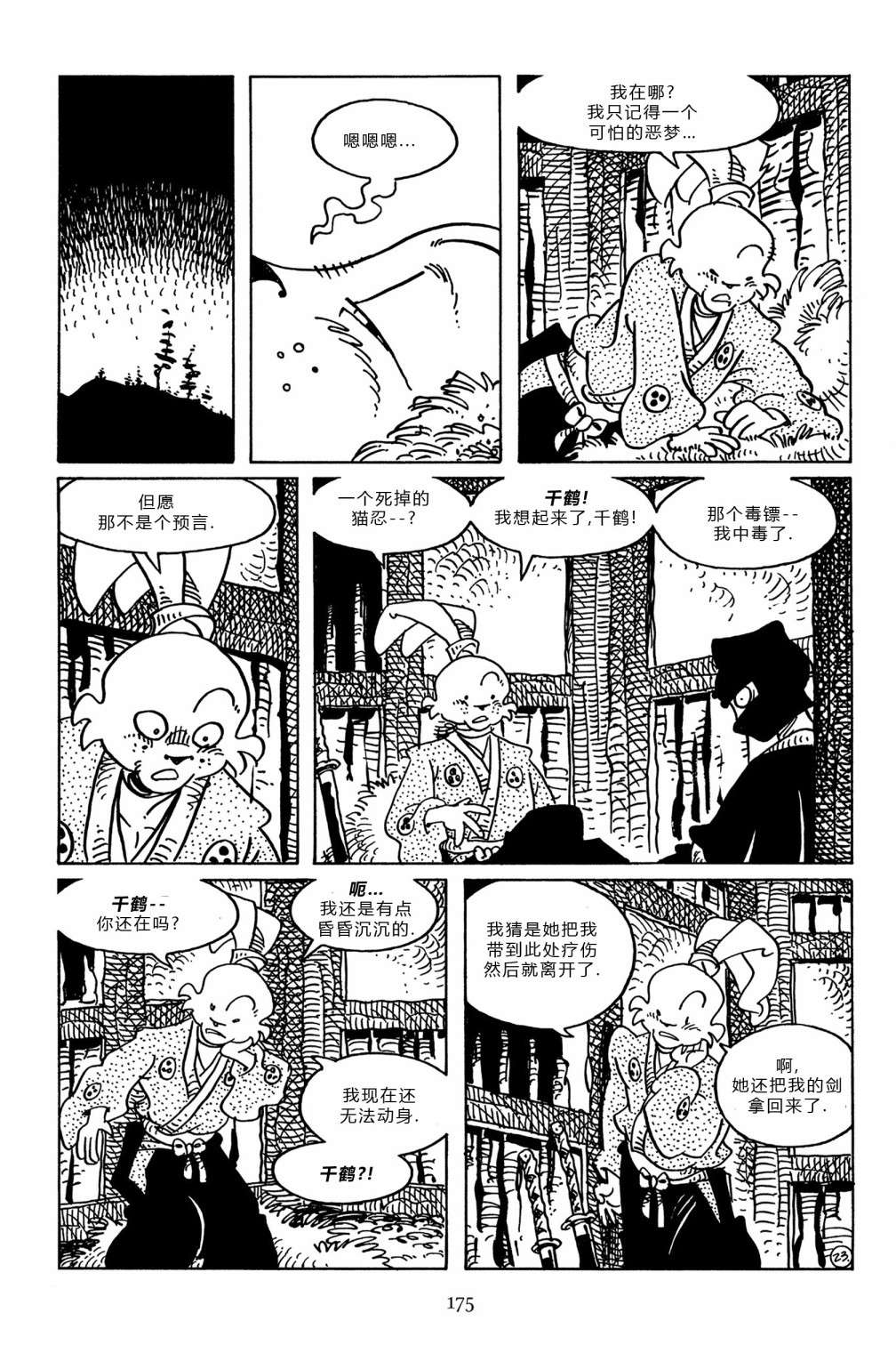 兔用心棒V3第101话