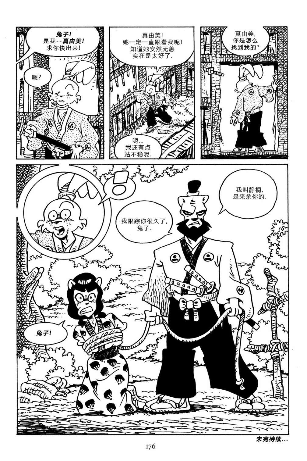 兔用心棒V3第101话