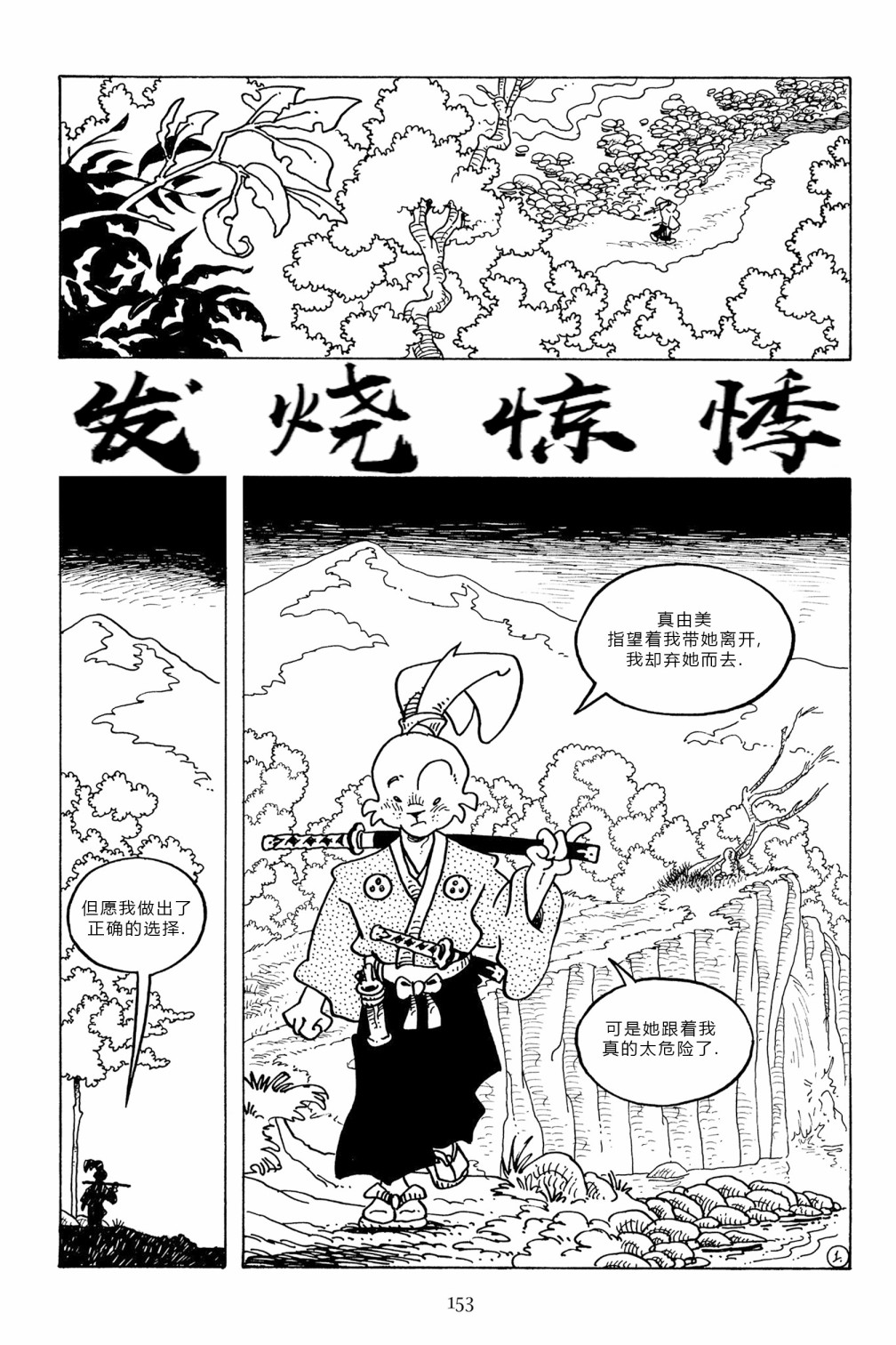 兔用心棒V3第101话