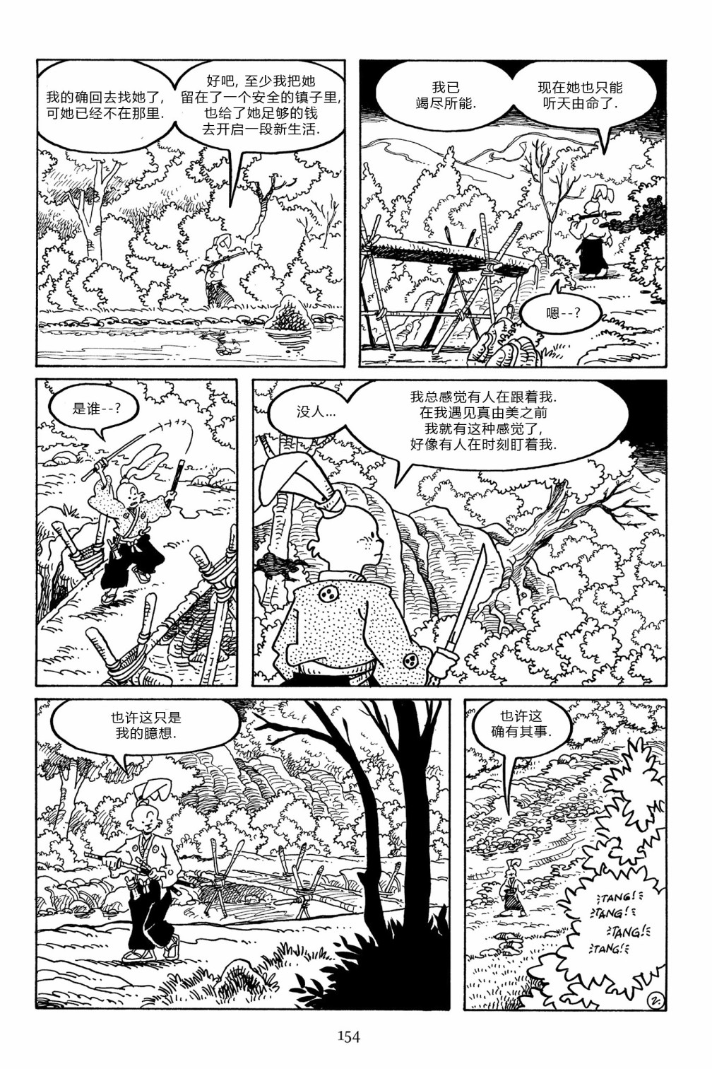 兔用心棒V3第101话