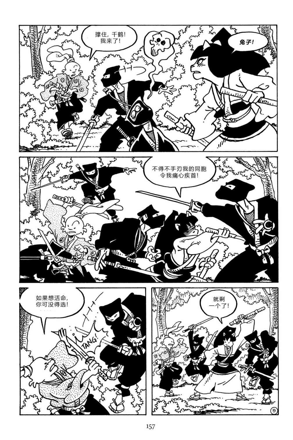 兔用心棒V3第101话