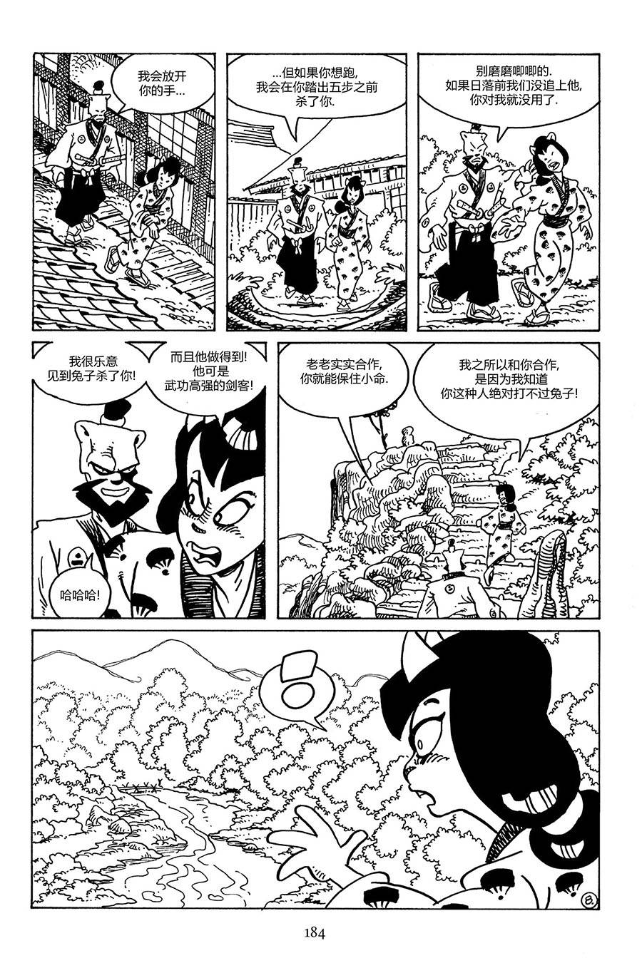 兔用心棒V3第102话