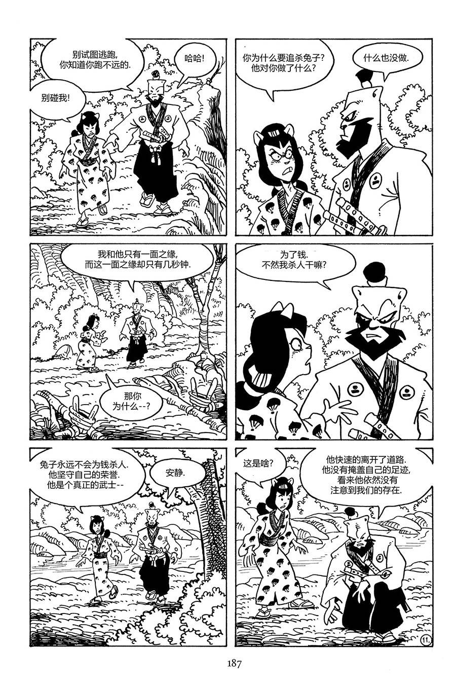 兔用心棒V3第102话