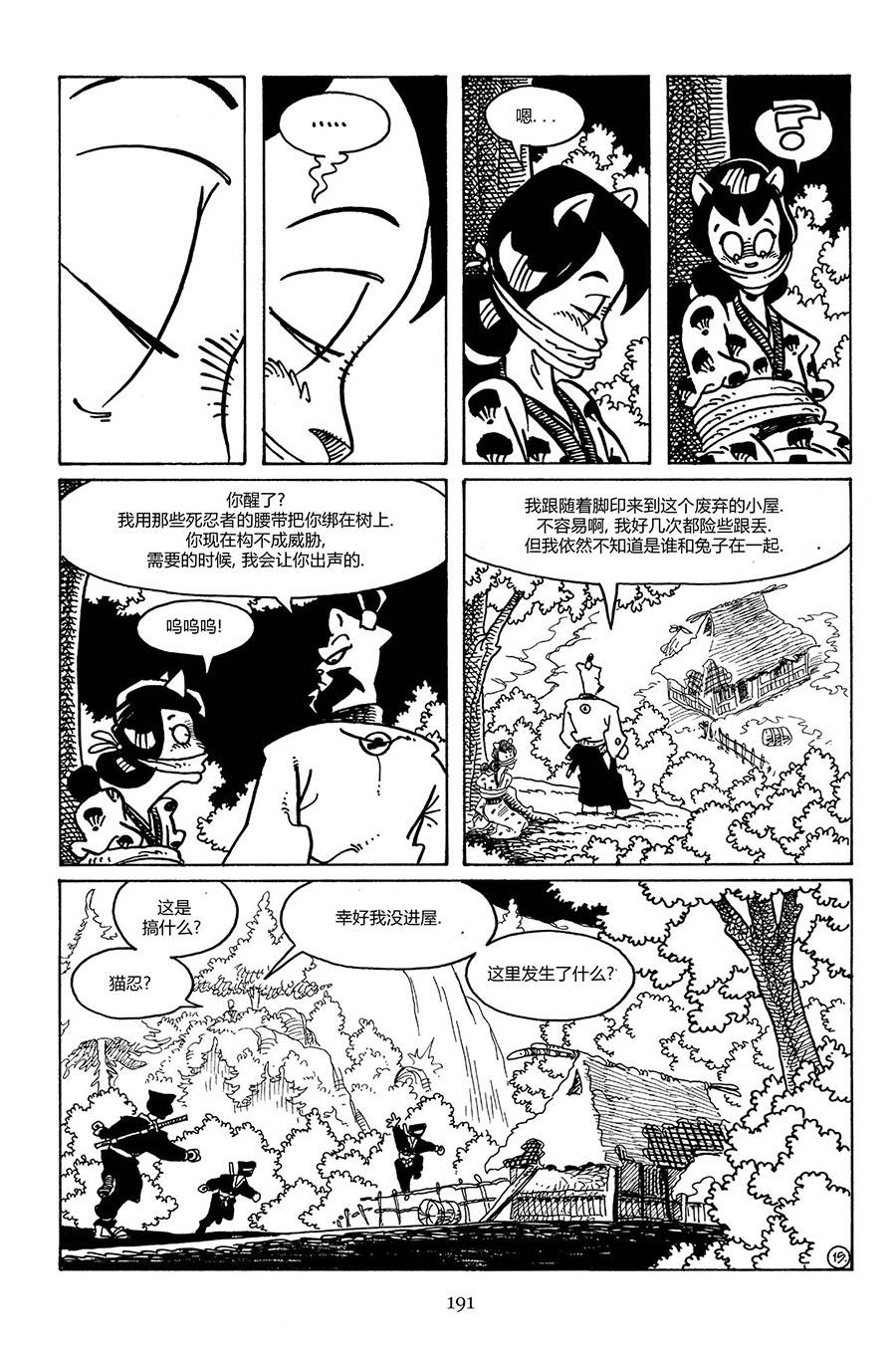 兔用心棒V3第102话