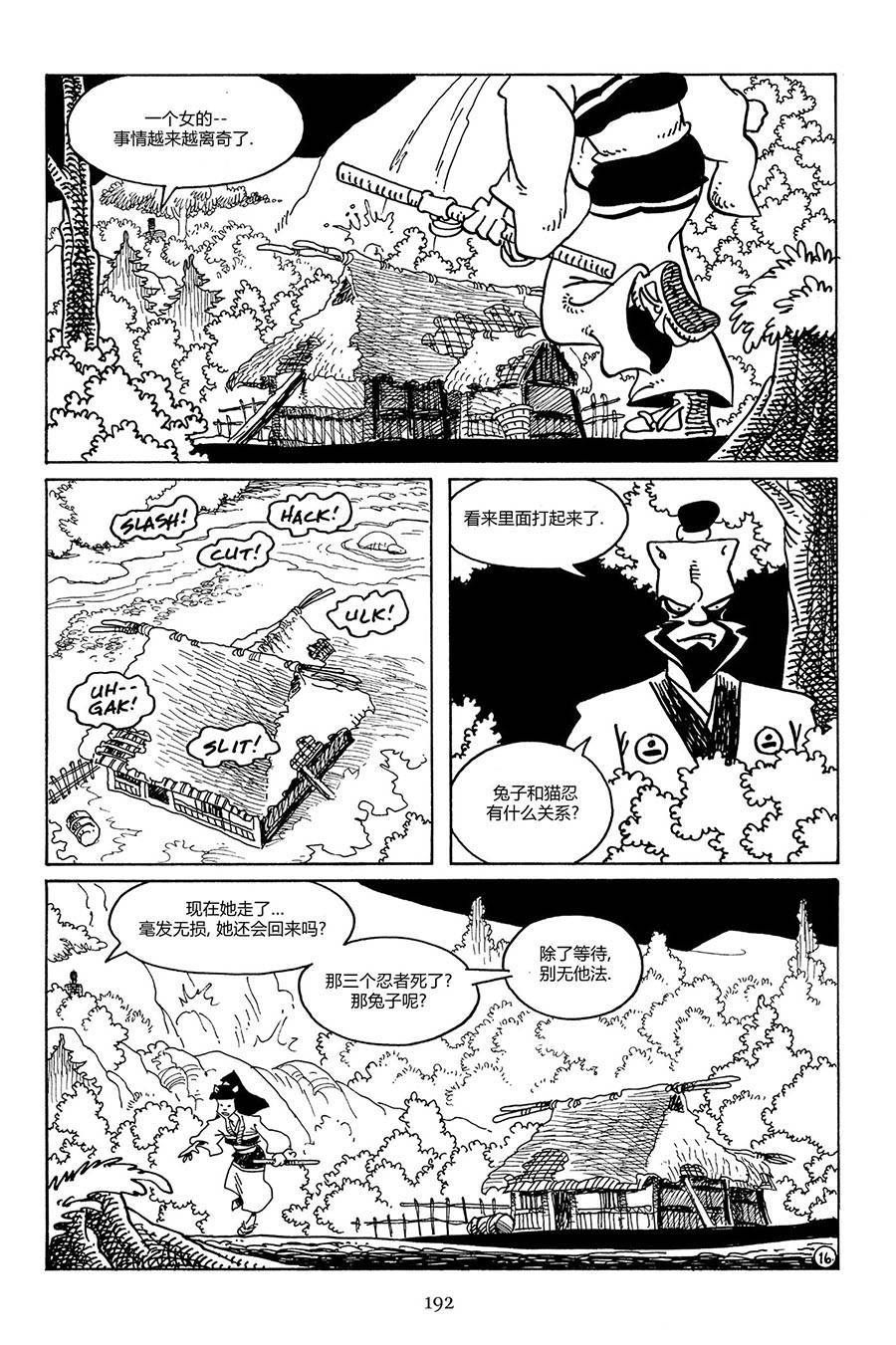 兔用心棒V3第102话