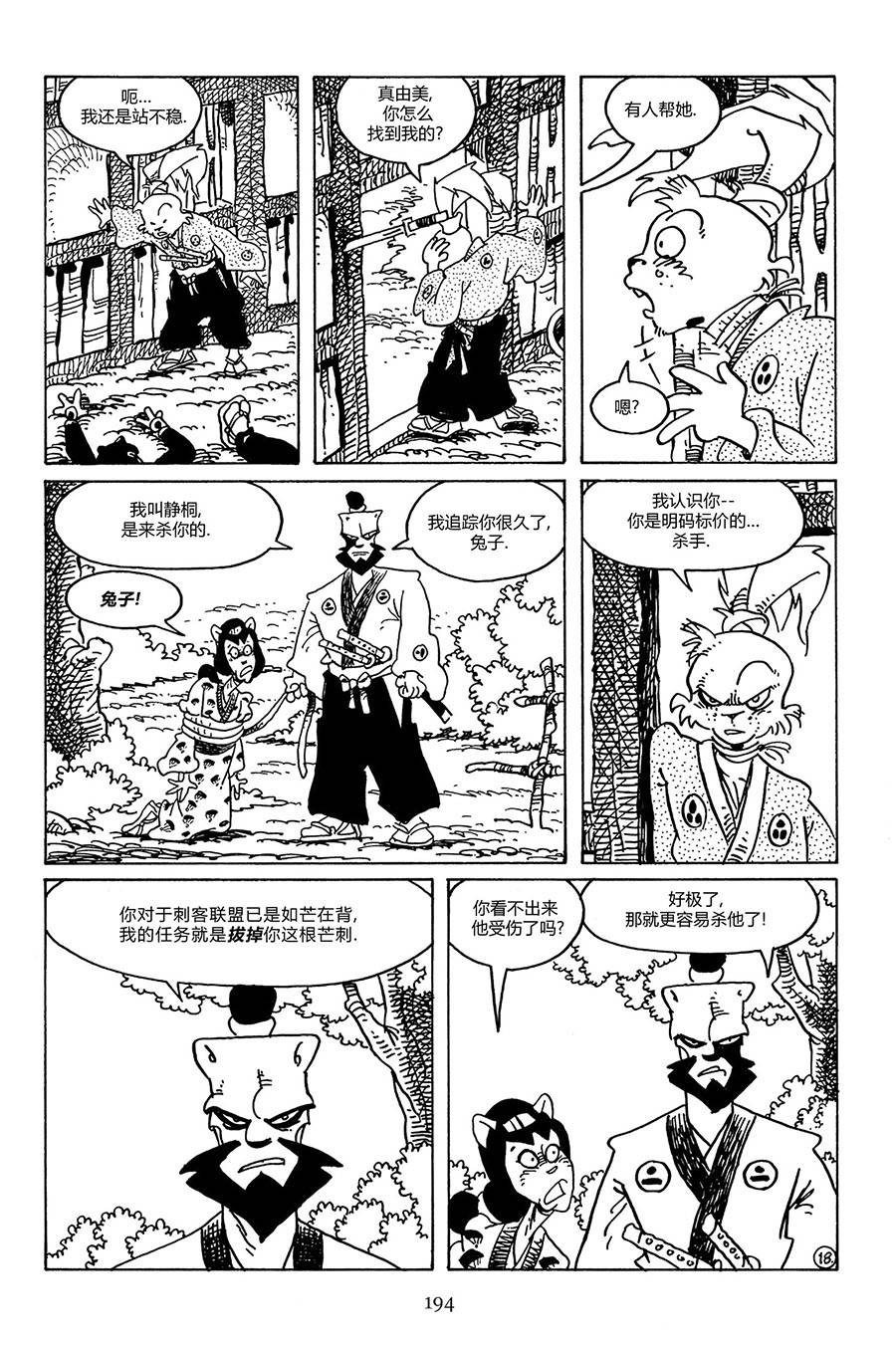 兔用心棒V3第102话