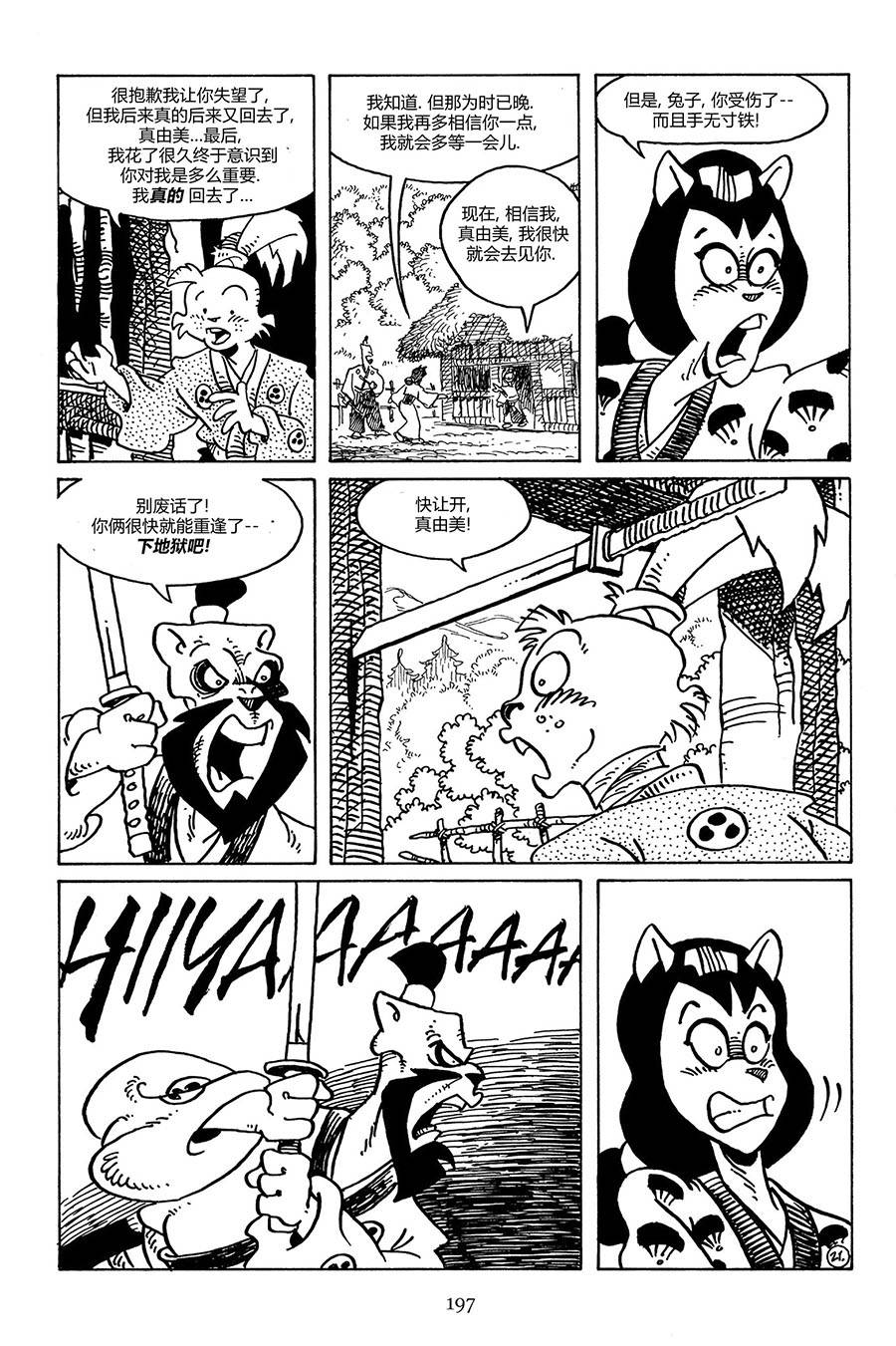 兔用心棒V3第102话