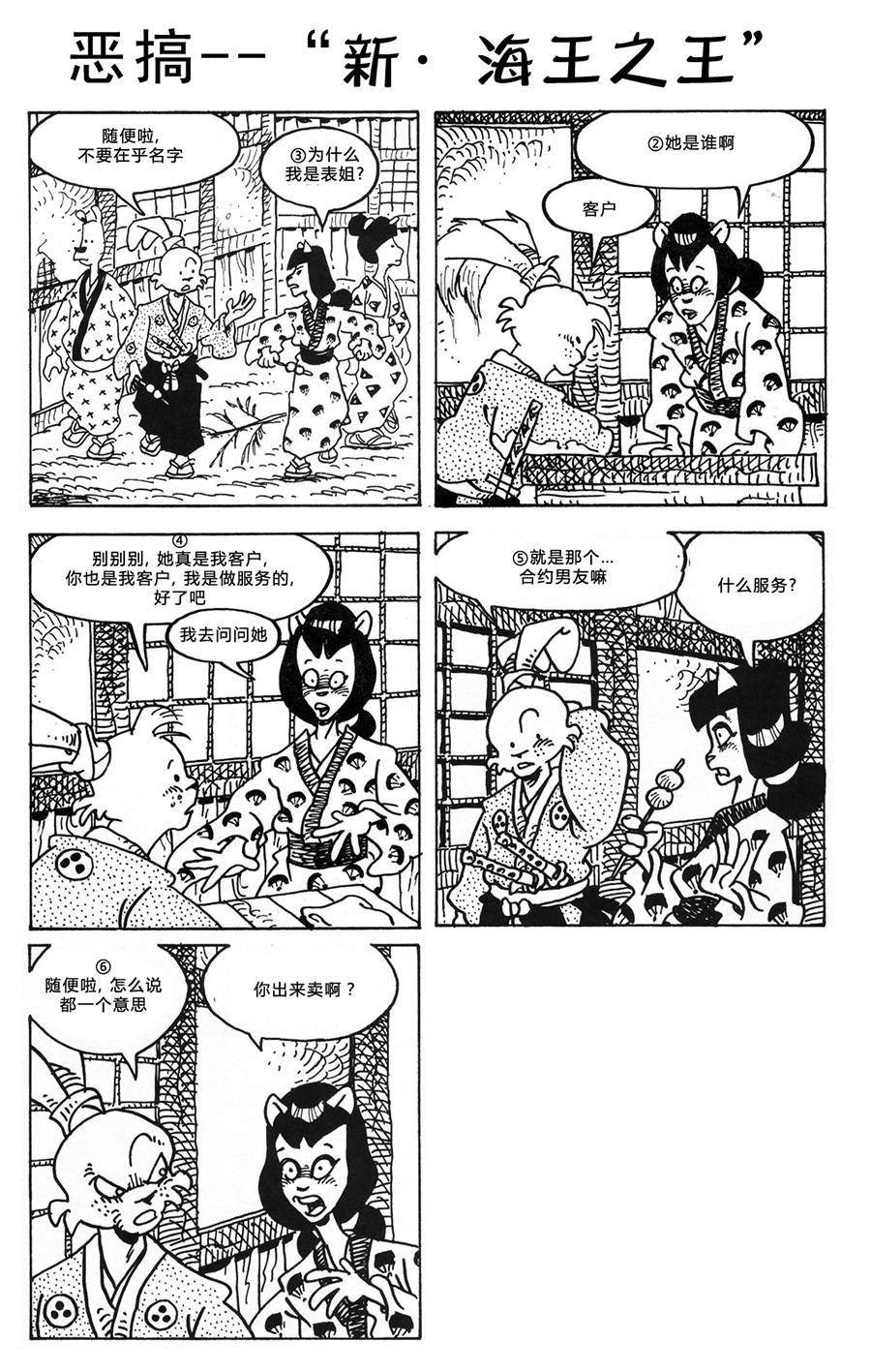 兔用心棒V3第102话