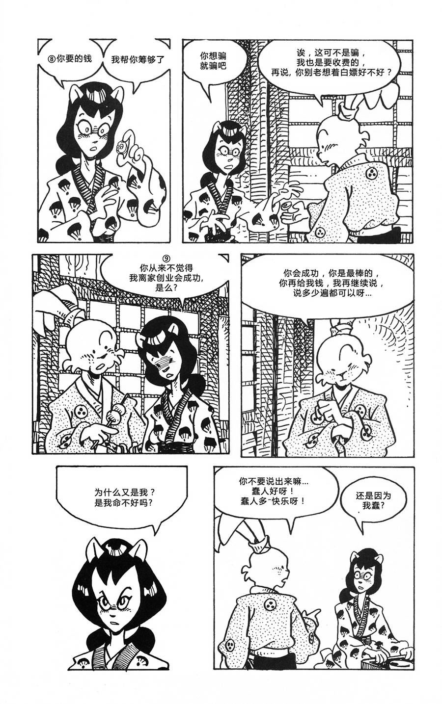 兔用心棒V3第102话