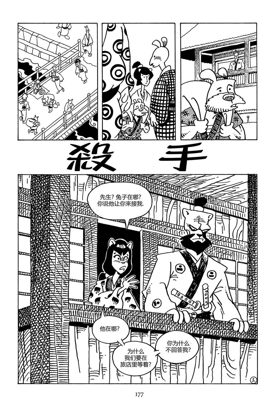兔用心棒V3第102话