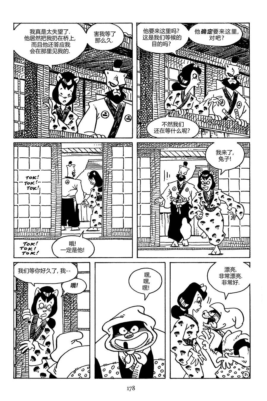 兔用心棒V3第102话